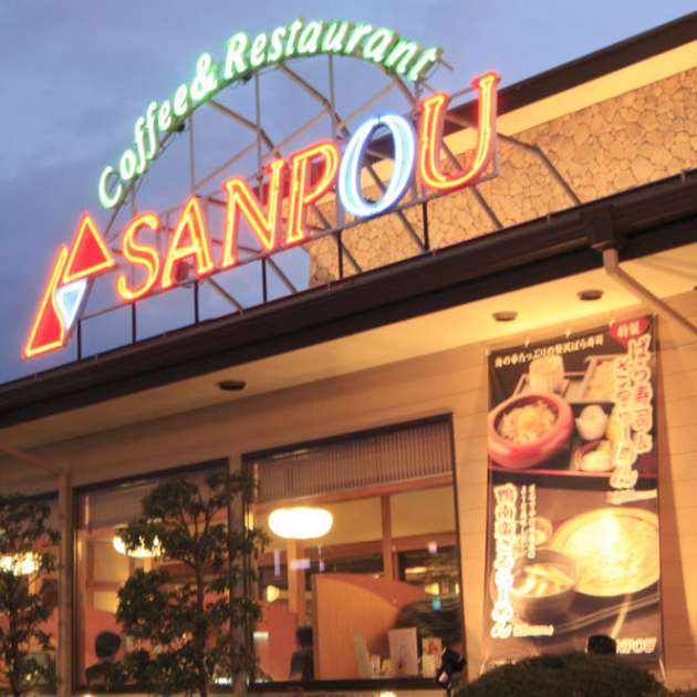 三宝 吉田店