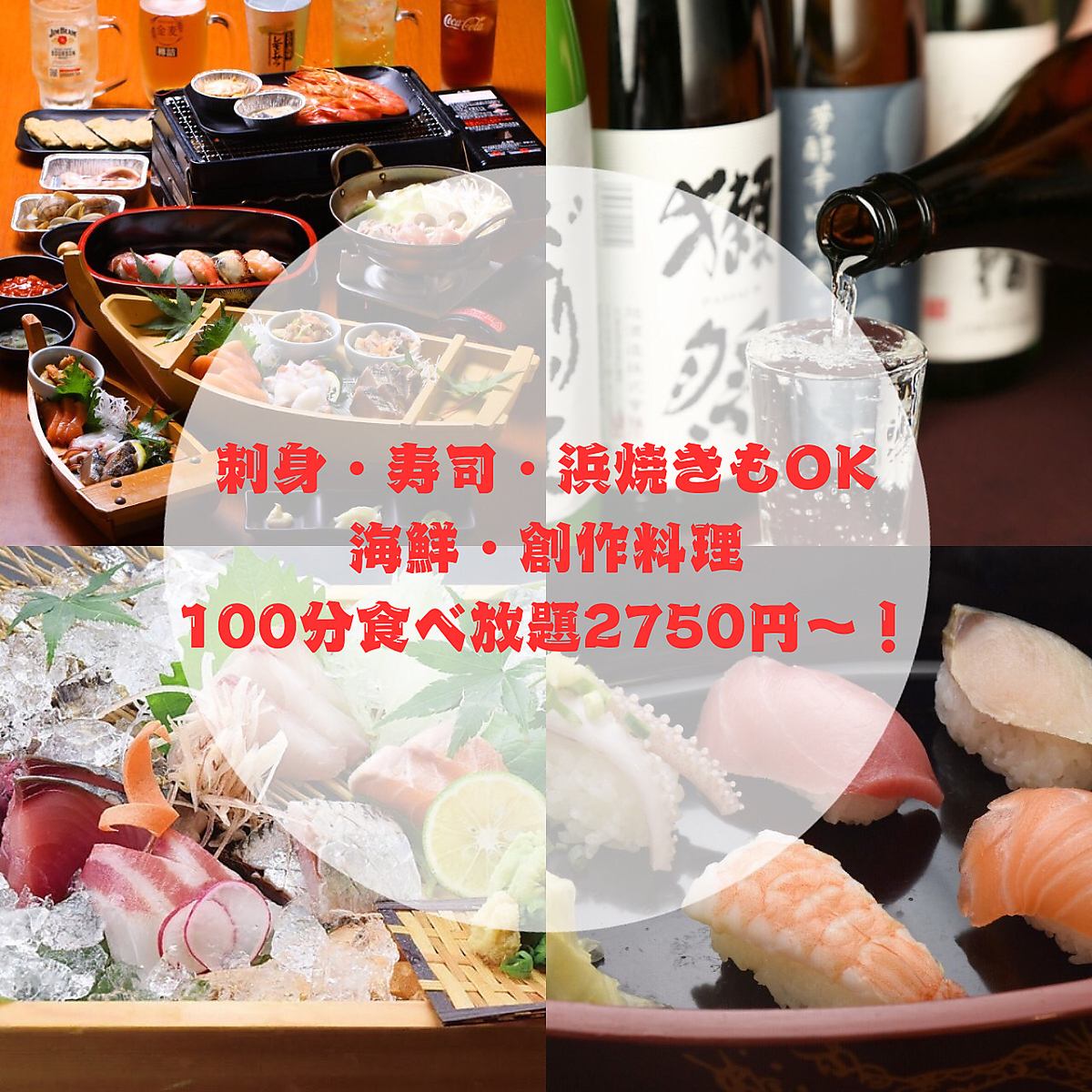 食べ放題2750円(税込)～！お食事・宴会OK☆