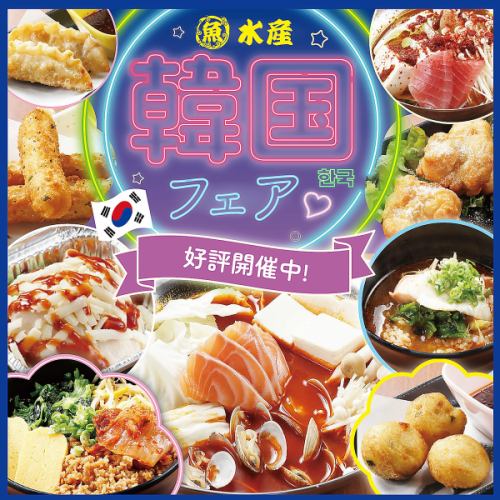 10/9～韓国フェア開催☆