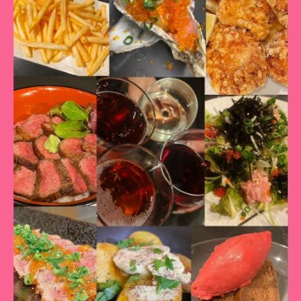 女子会プラン【３時間飲み放題付】【スパークリングワインも飲み放題】