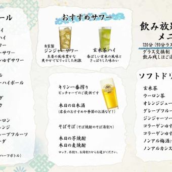 記念日にも◎当店おすすめ★全て満喫！贅沢コース<全8品> 【120分飲み放題付き 】