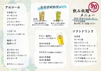 記念日にも◎当店おすすめ★全て満喫！贅沢コース<全8品> 【120分飲み放題付き 】
