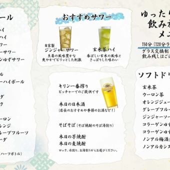 【1番人気！！】いいところどり◎和を愉しむ 満足コース<全8品> 【2時間半ゆったり飲み放題付】