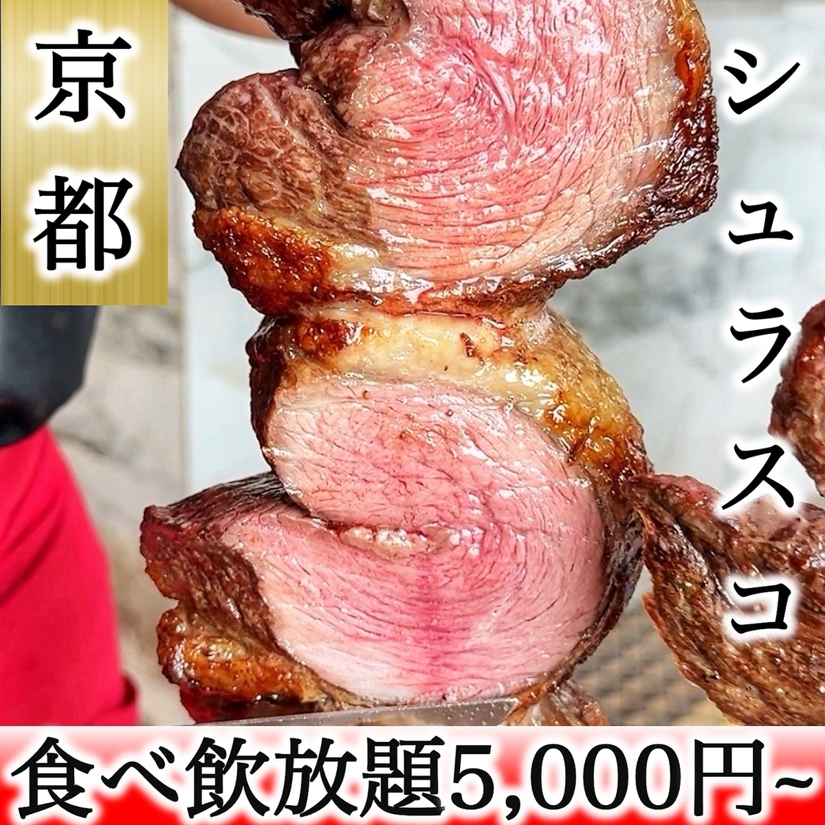 ■■5000日元起，无限畅吃畅饮■■20种烤肉★肉类和蔬菜■