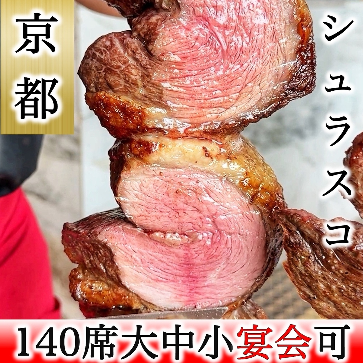 ■■共140个座位■■非常适合年末聚会！也可承办大型团体宴会♪