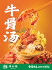 牛骨スープ