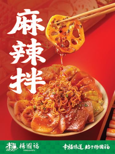 麻辣バン