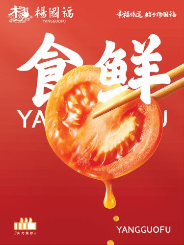 食鮮