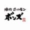 焼肉ホルモン ボンズ 　赤坂本店