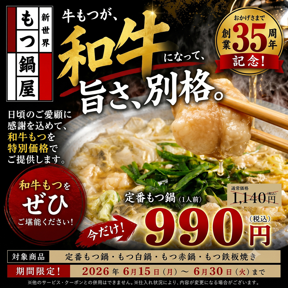 創業当時から守り続けてきた昔ながらの味。名物もつ鍋の他、各種一品料理を多数ご用意