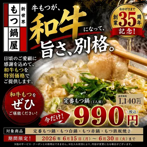 35周年庆典特惠！限时特价