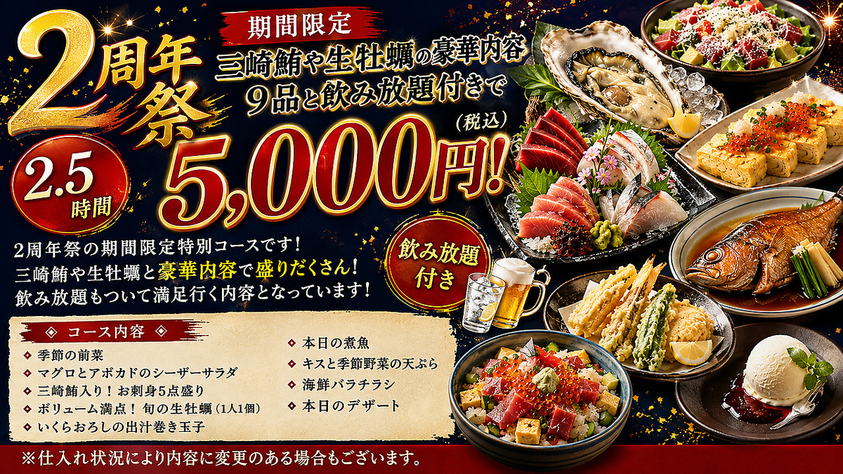 溝の口駅から好アクセス！鮮度抜群の魚介と旬の鎌倉野菜が自慢の創作和食居酒屋です。