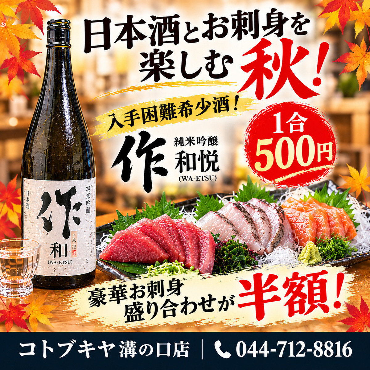 Easily accessible from Mizonokuchi Station! This creative Japanese izakaya boasts exceptionally fresh seafood and seasonal Kamakura vegetables.