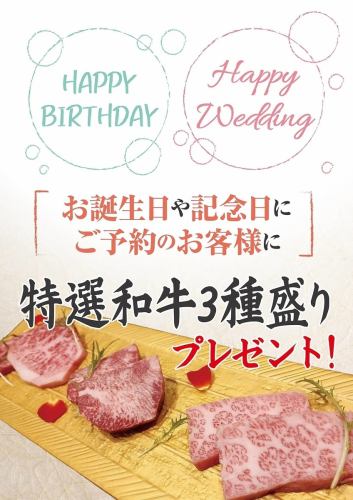 記念日にお肉プレゼント