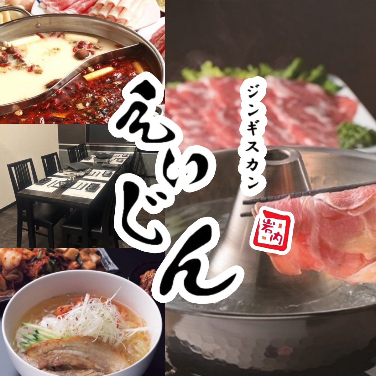 【岩内町万代】新鮮な生ラムが絶品！食べ飲み放題も人気の焼肉・ジンギスカンのお店☆