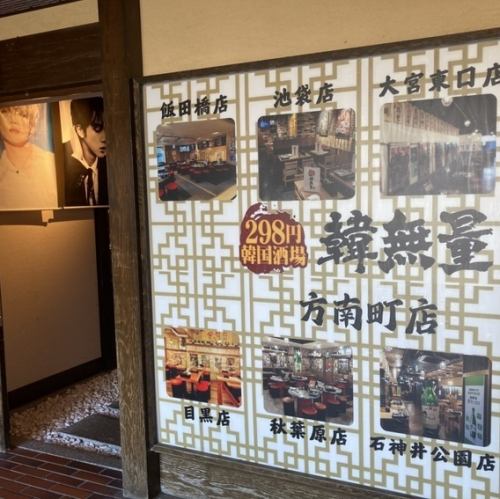 <p>【◇方南町駅より徒歩1分◇】東京メトロ丸ノ内線方南町駅２出口より徒歩約1分なので駅近で好立地なお店です！アットホームな雰囲気の韓国居酒屋で友人・知人との気軽な飲み会や会社宴会までお気軽にご利用いただけます♪マッコリや韓国焼酎など、60種類以上のドリンクもご用意しております！</p>
