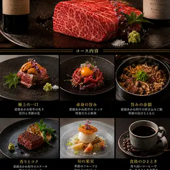 【お料理のみ】愛媛あかね和牛和牛の体験コース