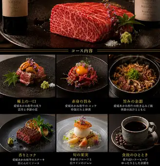 【お料理のみ】愛媛あかね和牛和牛の体験コース
