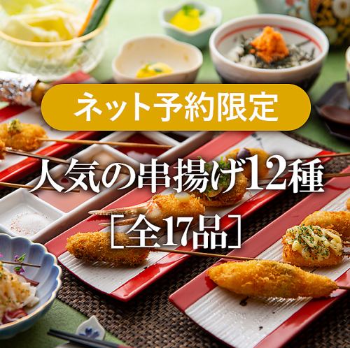 【ネット限定！送別会コース】『創作ござるコース』2時間飲み放題＆お造り盛り合わせや串揚げも！