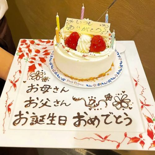 記念日・誕生日にも最適♪