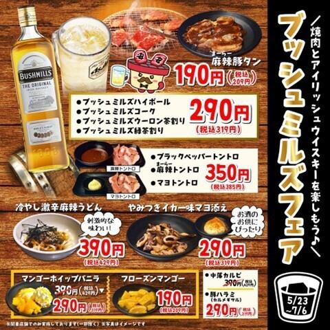 5/23～本場の味を“破格”で楽しめるフェア 　あのアイリッシュウイスキーが1杯290円（税込319円）