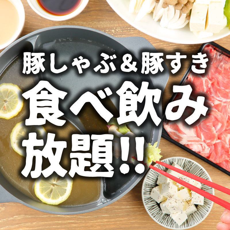 All-you-can-eat and drink is available from 3,298 yen (tax included)♪