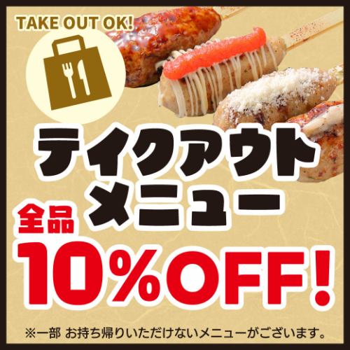 [Takeout] We accept phone orders