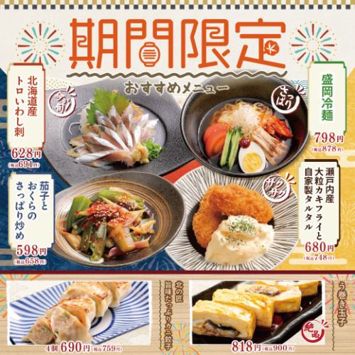【限时优惠】当季推荐！