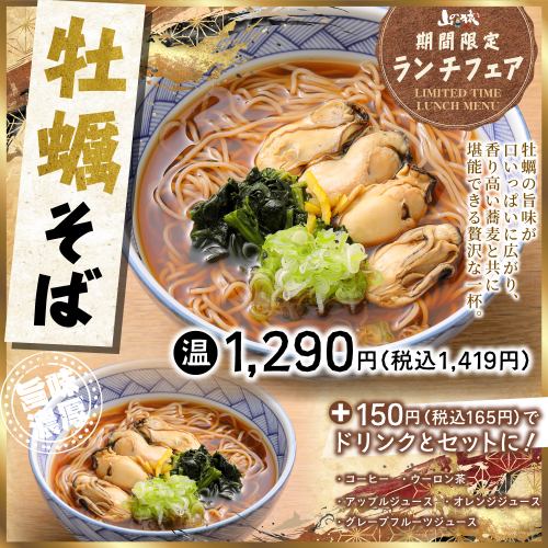 【限時特惠】熱蠔面