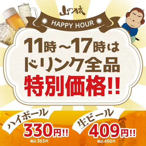 飲品半價起！
