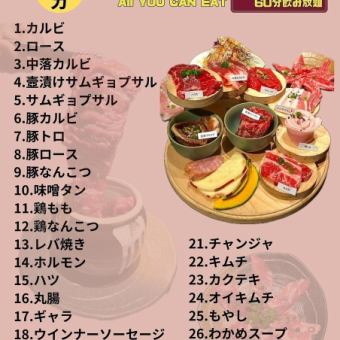 【60分食べ放題コース】カルビが絶品 大満足の全27品2750円(税込)