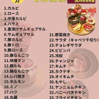 店長おすすめコース【90分食べ放題コース】カルビが絶品 大満足の全35品3250円(税込)
