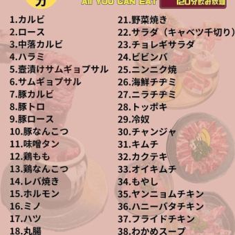 【120分食べ放題コース】カルビが絶品 大満足の全40品3750円(税込)