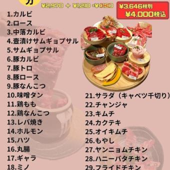 【75分食べ飲み放題コース】カルビが絶品 大満足の全31品4000円(税込)