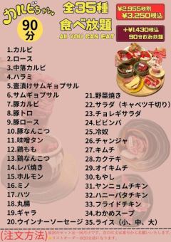 店長おすすめコース【90分食飲放コース】カルビが絶品大満足の全35品4680円(税込)【飲み放題付】