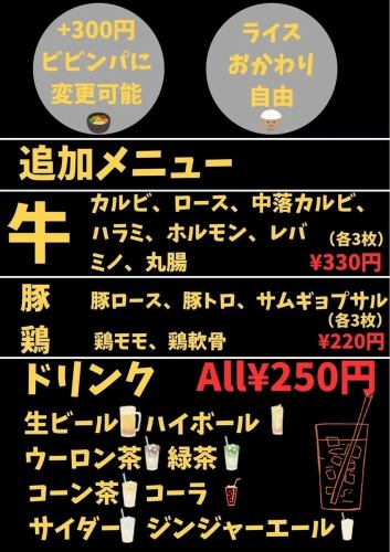 加300日元即可换成拌饭！米饭免费续加！