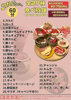 【限1人，60分鐘無限量暢吃】27道菜，包括精緻的烤牛排（短肋骨）－只需2750日圓（含稅）即可享用一頓真正令人滿意的餐點。
