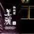 美麗