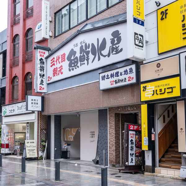 大きく描かれた【魚鮮水産】の看板が目印◎新鮮なお魚料理はもちろん期間限定のぷりぷりの特大海老を使用した「特大エビフライ」や「地酒5種飲み放題サービス」等、期間限定サービスもご用意しております！