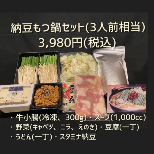 [For takeout only] Make black fireworks offal hot pot at home♪ Original natto offal hot pot set (equivalent to 3 servings)