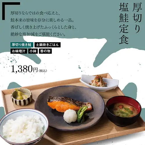 厚切り塩鮭定食