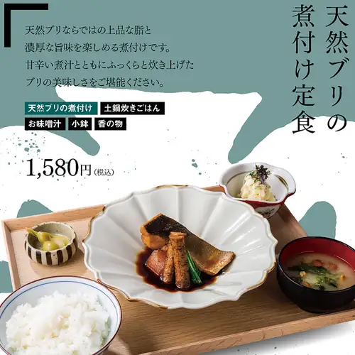 天然ブリの煮付け定食