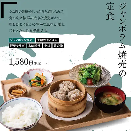 ジャンボラム焼売の定食