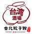台湾酒場　台北餃子館　大船店