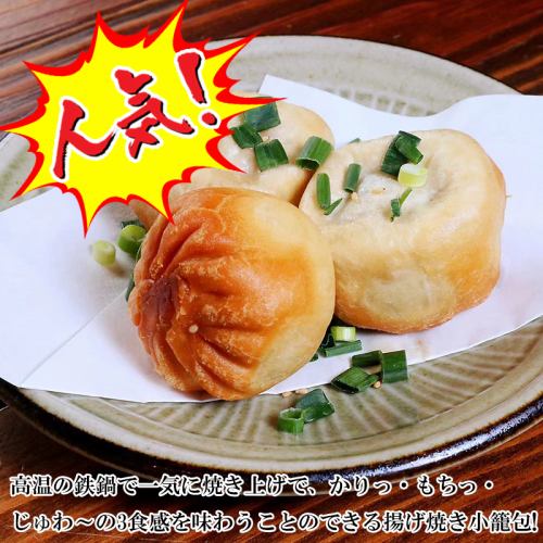 【揚げ焼き小籠包】正宗台湾生煎包　2コ入り