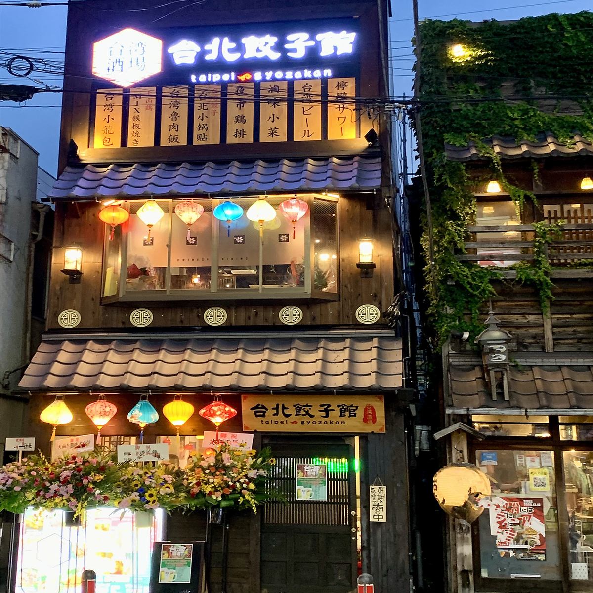 【個室あり！】大船にNewOpen！台湾ネオ酒場でわいわい宴会をお楽しみいただけます♪