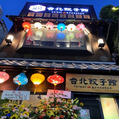 大船駅近くの台湾居酒屋♪