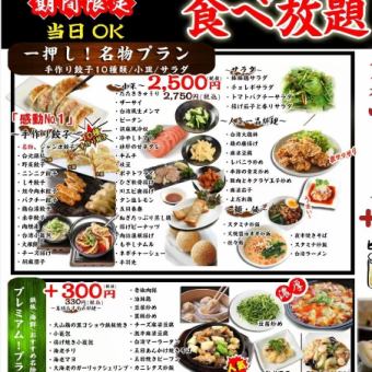 プレミアム　食べ放題プラン