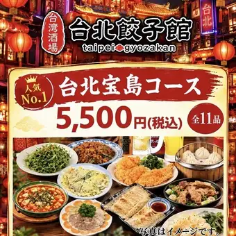 【包含2小时无限畅饮生啤】台北宝岛套餐，包含11道台湾特色菜（公司聚餐最受欢迎！）