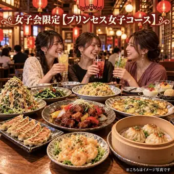 【仅限周日至周四】公主闺蜜之夜：9道菜+2.5小时畅饮，仅需3800日元（含税）